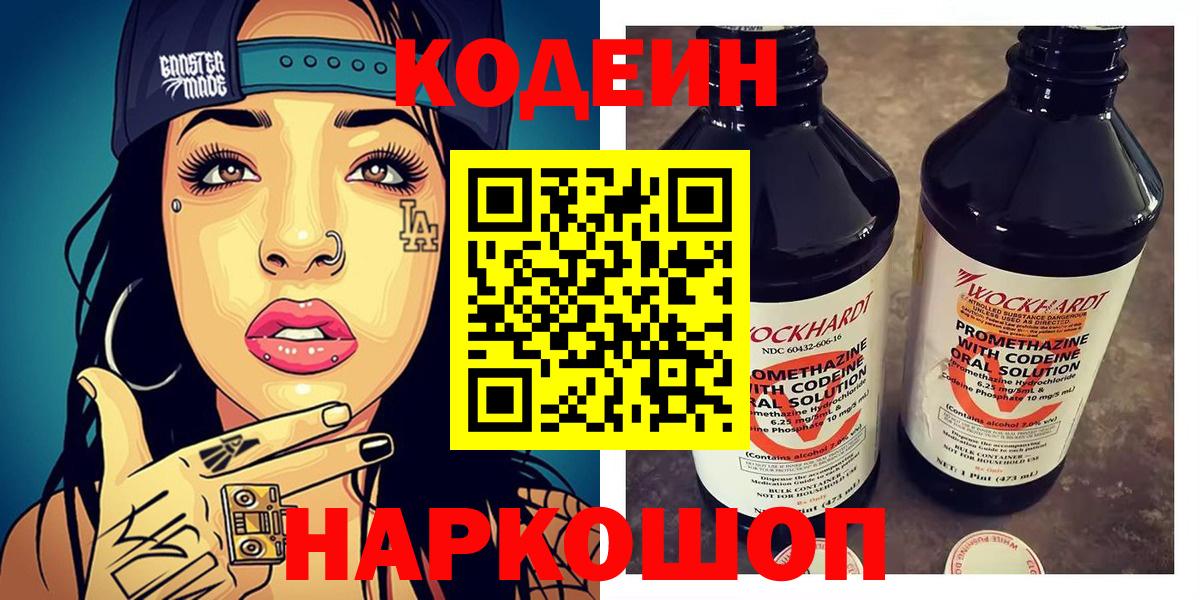 Кодеиновый сироп Lean Purple Drank Коммунар