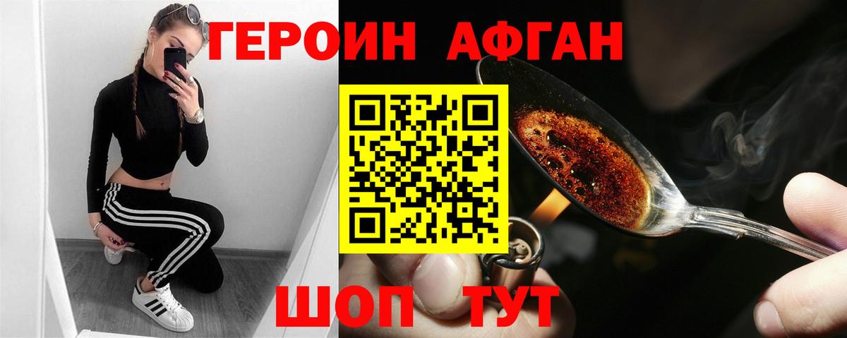 ГЕРОИН Афган Коммунар
