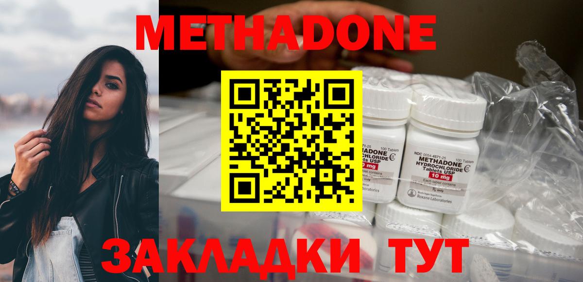 МЕТАДОН methadone  Вход с VPN  Коммунар 